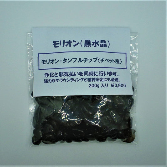モリオン(黒水晶)タンブルチップ《強力なグラウンディング&魔除け》【ポスト投函対応可能商品】