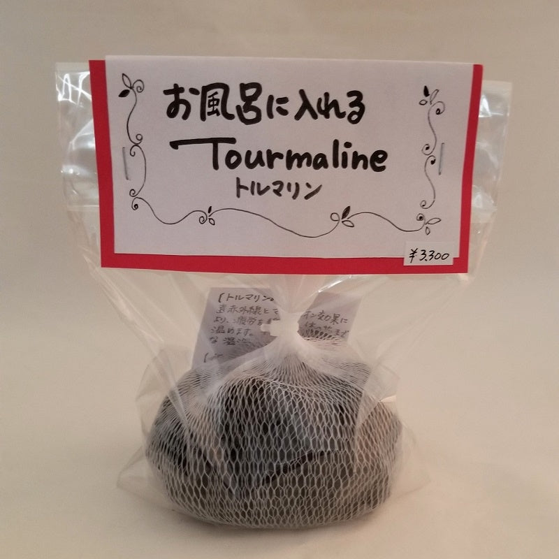 お風呂に入れるトルマリン-疲労解消・冷えの改善・電磁波対策