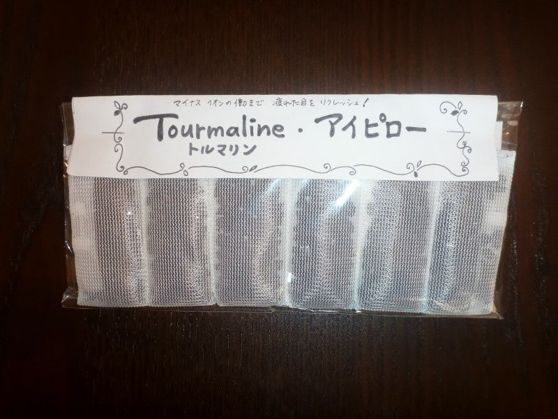 トルマリン・アイピロー(アイマスク)“目をすっきりとリフレッシュ!”