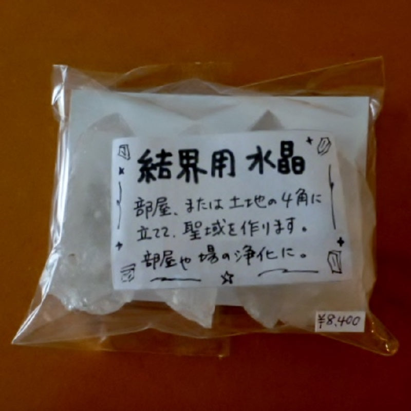 結界用水晶 4本セット