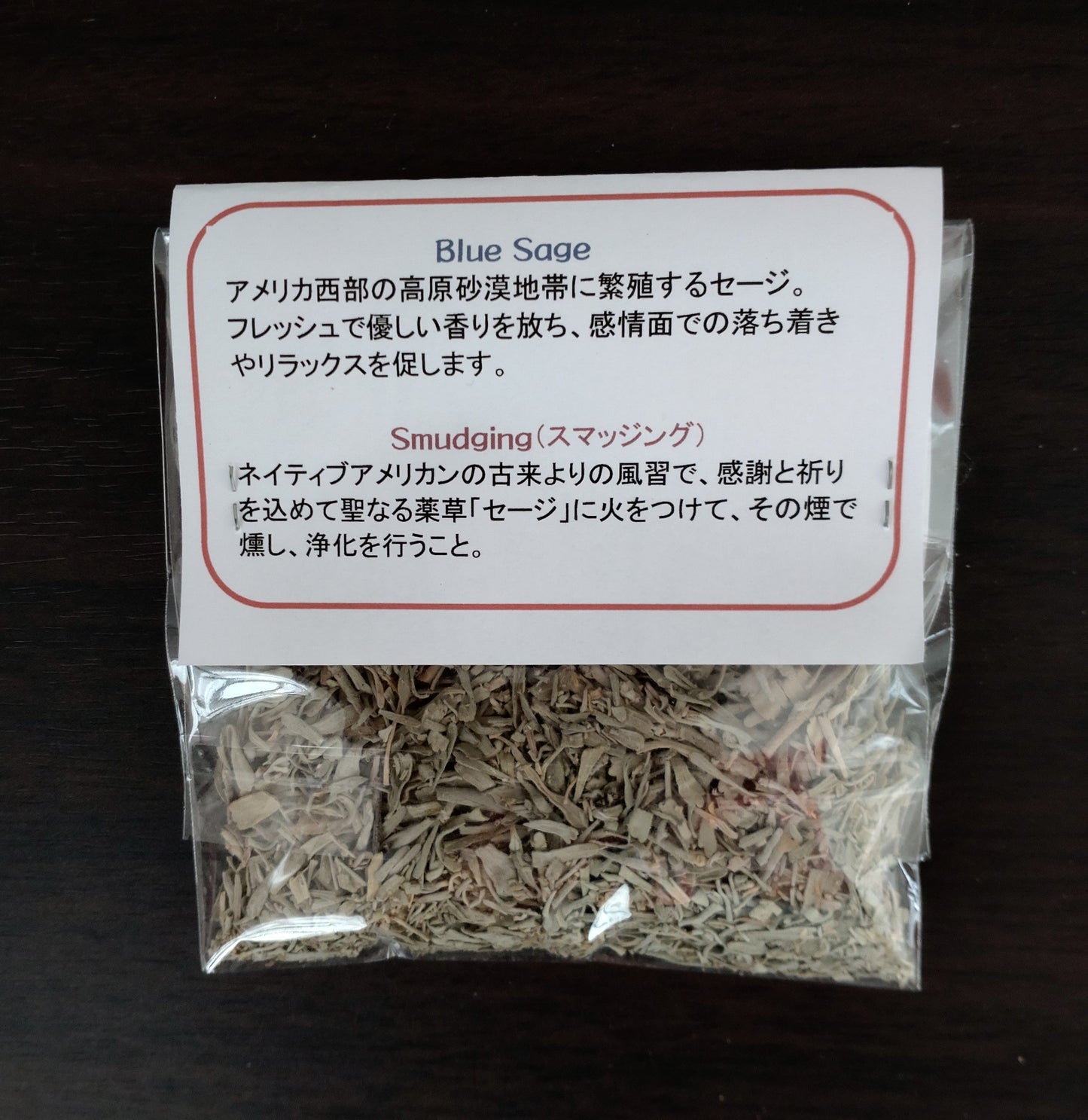 ブルーセージ(ルーズリーフ)10g《穏やかな香りが特徴》【ポスト投函対応可能商品】