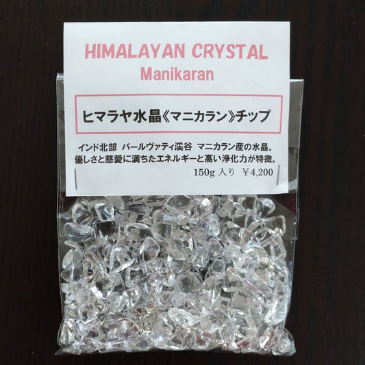 ヒマラヤ水晶チップAグレード大粒150g《マニカラン産/透明》